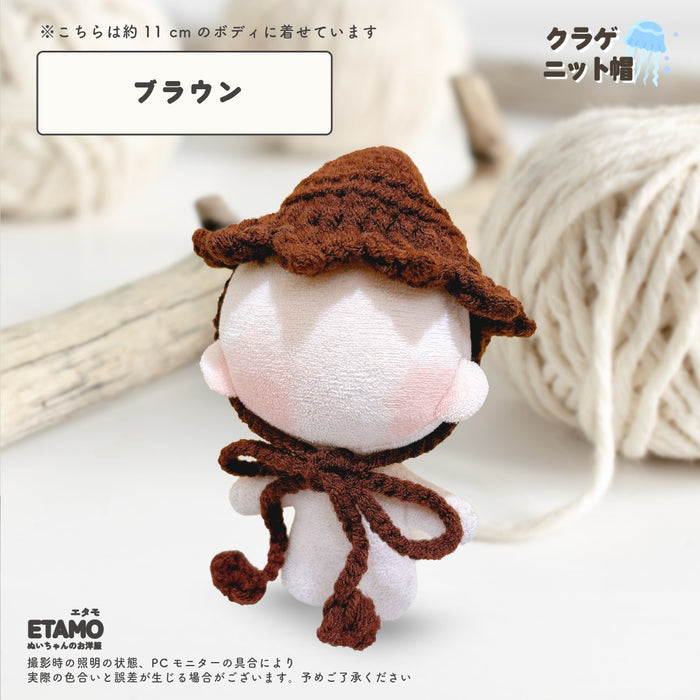 ぬい服 10cm クラゲ ニット帽 ホワイト ベージュ ブラウン ラベンダー ブルー ピンク