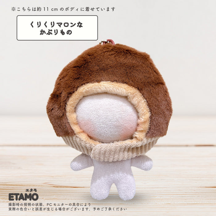 ぬい服 10cm くりくりマロン かぶりもの