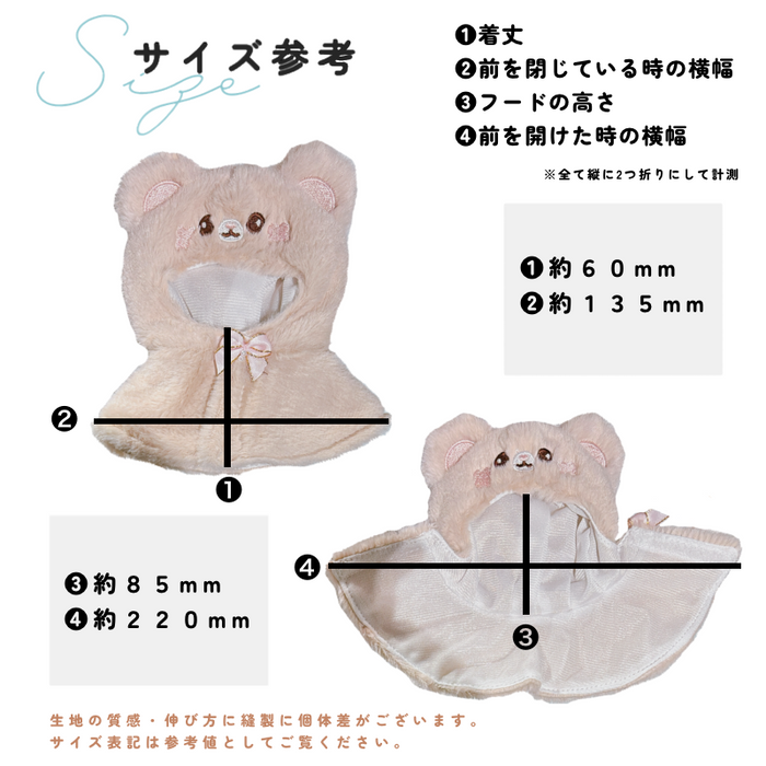 ぬい服 小さめ てるてる アニマル ポンチョ 約 10cm 11cm 12cm 12.5cm クマ ネコ イヌ ウサギ ヒツジ 羊