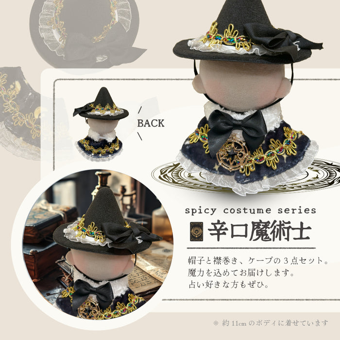 ぬい服 小さめ 辛口 コスチューム 約 12cm 13cm ブラック バニー シスター 魔術士 キャット ネコ デビル ワンピース スタイ