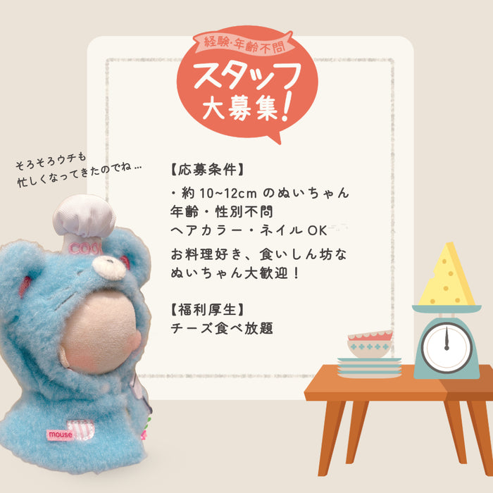 ぬい服 ネズミのコックさん ポンチョ スーシェフ 10cm