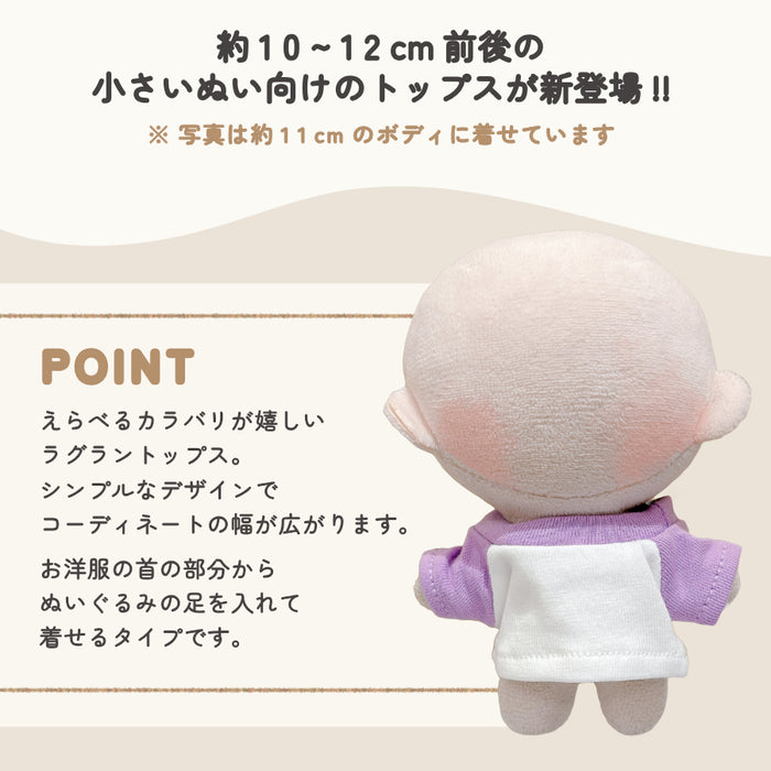 ぬい服 10cm ラグラン トップス