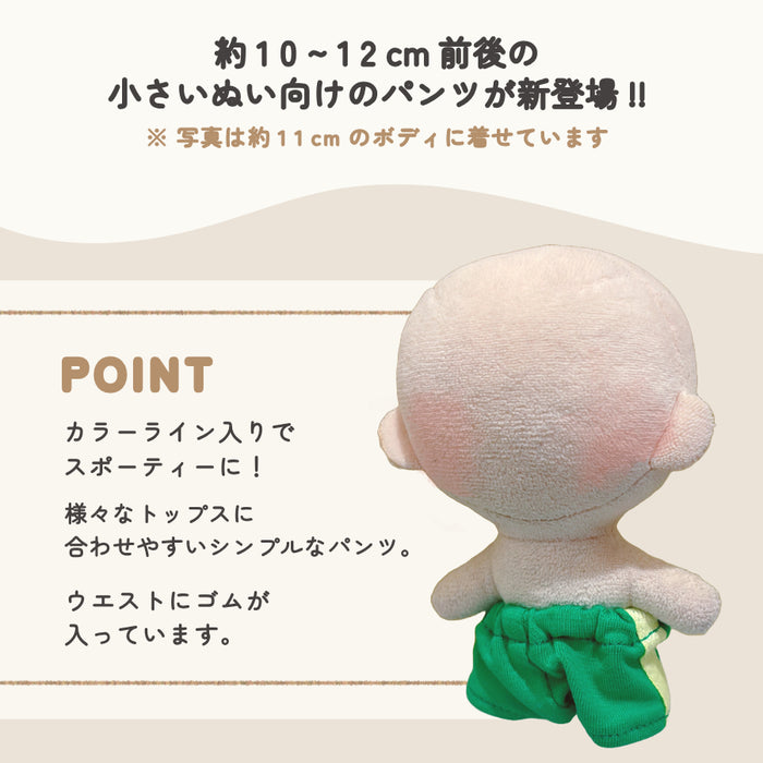 ぬい服 10cm ラインパンツ