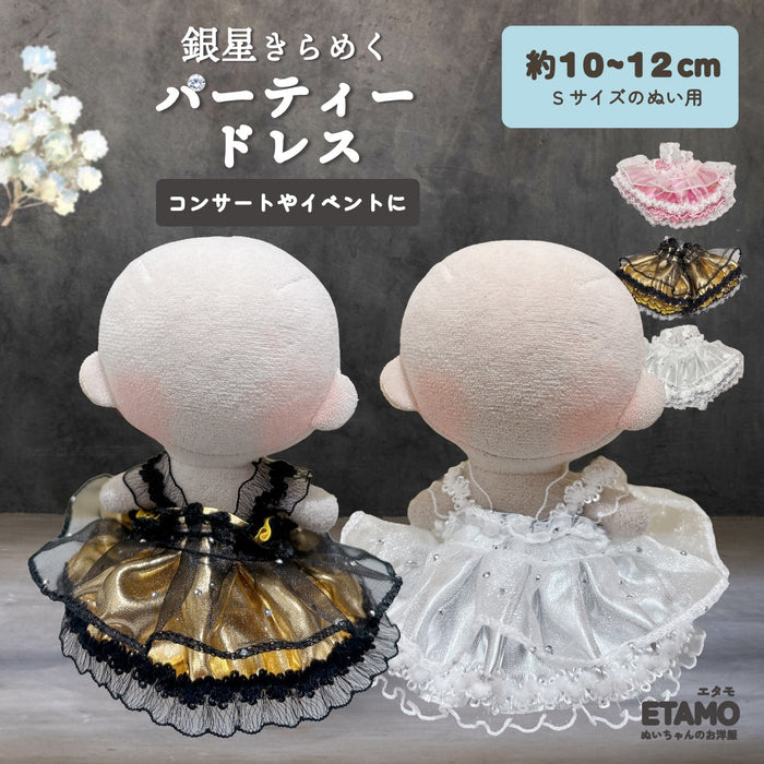ぬい服 10cm パーティードレス ピンク ゴールド シルバー