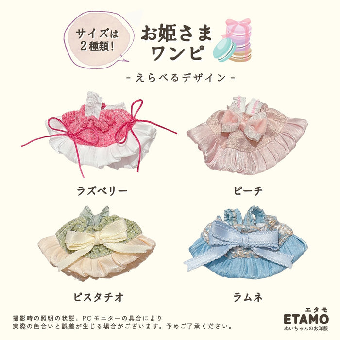 ぬい服 10cm 15cm ドレス ワンピ お姫さま マカロン