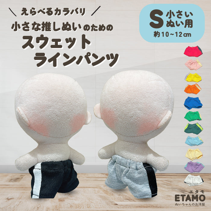 ぬい服 10cm ラインパンツ