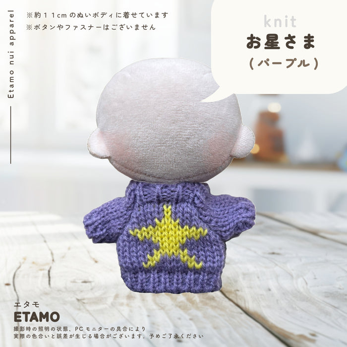 ぬい服 10cm ぷちニット ver.2 トップス ニット シンプル 無地 ケーブル いちご 星 ハート 柄