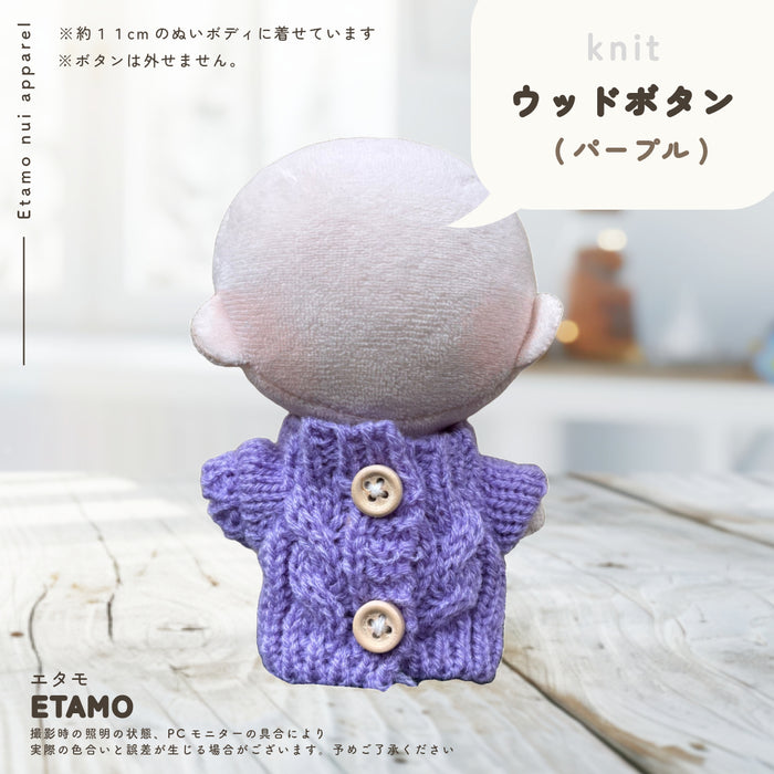 ぬい服 小さめ 約 10cm 11cm ぷちニット ver.1 トップス ニット ボタン付き