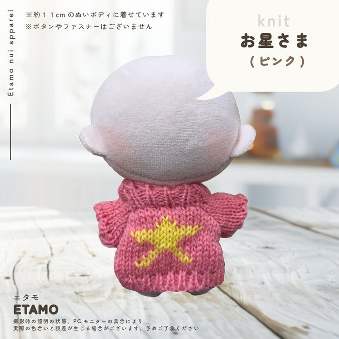 ぬい服 10cm ぷちニット ver.2 トップス ニット シンプル 無地 ケーブル いちご 星 ハート 柄