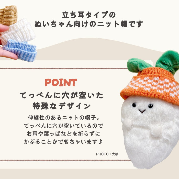 ぬい服 15cm 穴空きニット帽 帽子