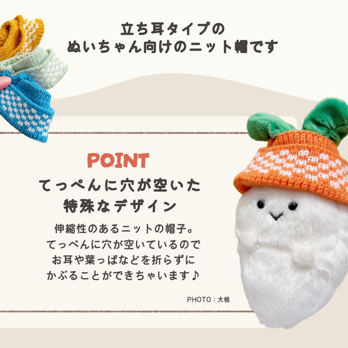 ぬい服 15cm 穴空きニット帽 帽子