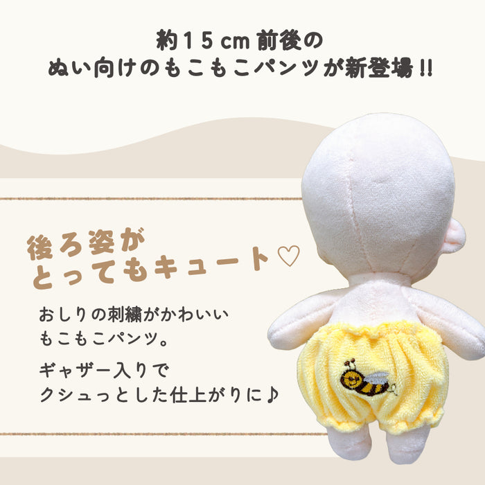 ぬい服 15cm もこもこ パンツ ミツバチ もも パイナップル コブタ UFO 飛行機 無地