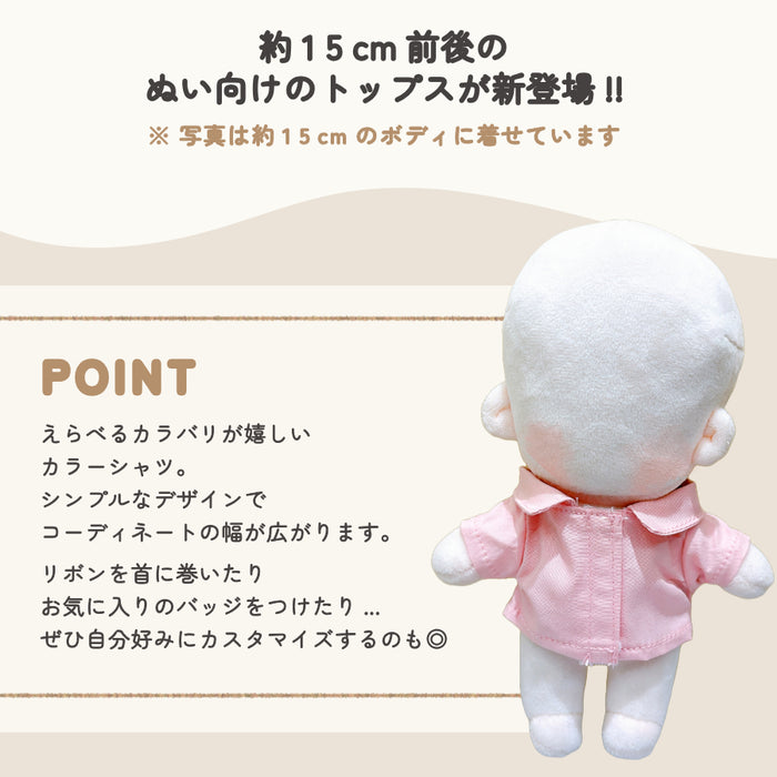 ぬい服 15cm カラーシャツ