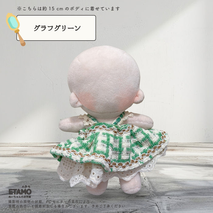 ぬい服 15cm お姫さま ワンピース スカート