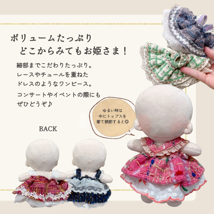 ぬい服 15cm お姫さま ワンピース スカート