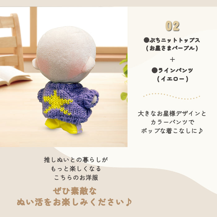 ぬい服 10cm ラインパンツ