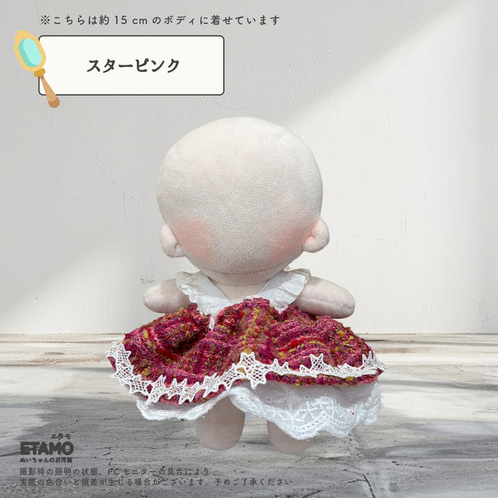 ぬい服 15cm お姫さま ワンピース スカート