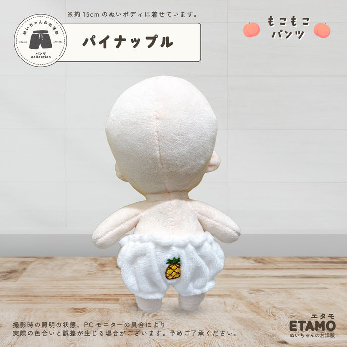 ぬい服 15cm もこもこ パンツ ミツバチ もも パイナップル コブタ UFO 飛行機 無地
