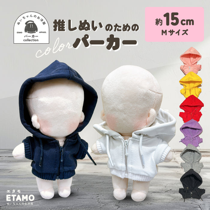 ぬい服 15cm カラーパーカー