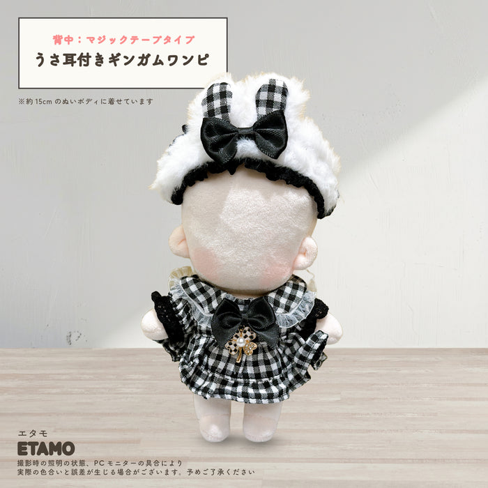 ぬい服 15cm うさ耳付き おめかしドレス ワンピース