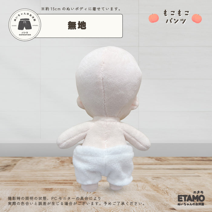 ぬい服 15cm もこもこ パンツ ミツバチ もも パイナップル コブタ UFO 飛行機 無地