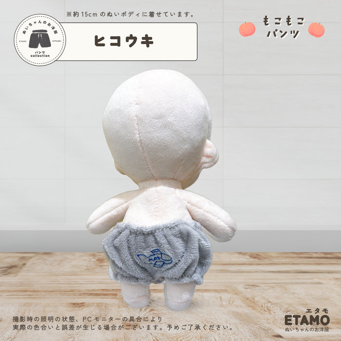 ぬい服 15cm もこもこ パンツ ミツバチ もも パイナップル コブタ UFO 飛行機 無地