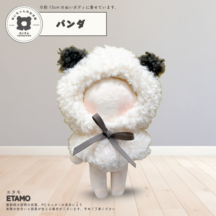 ぬい服 15cm アニマル ポンチョ