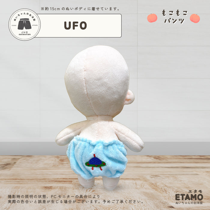 ぬい服 15cm もこもこ パンツ ミツバチ もも パイナップル コブタ UFO 飛行機 無地