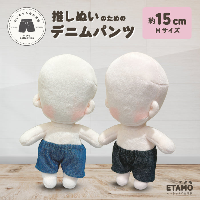 ぬい服 15cm デニムパンツ