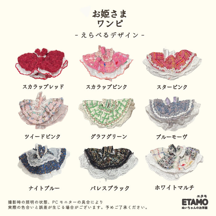 ぬい服 15cm お姫さま ワンピース スカート