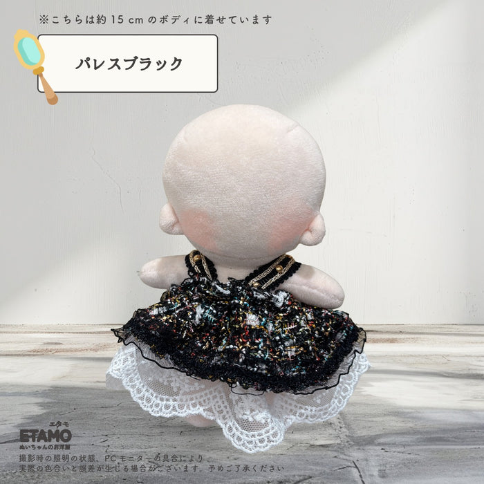 ぬい服 15cm お姫さま ワンピース スカート