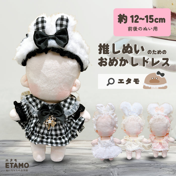 ぬい服 15cm うさ耳付き おめかしドレス ワンピース