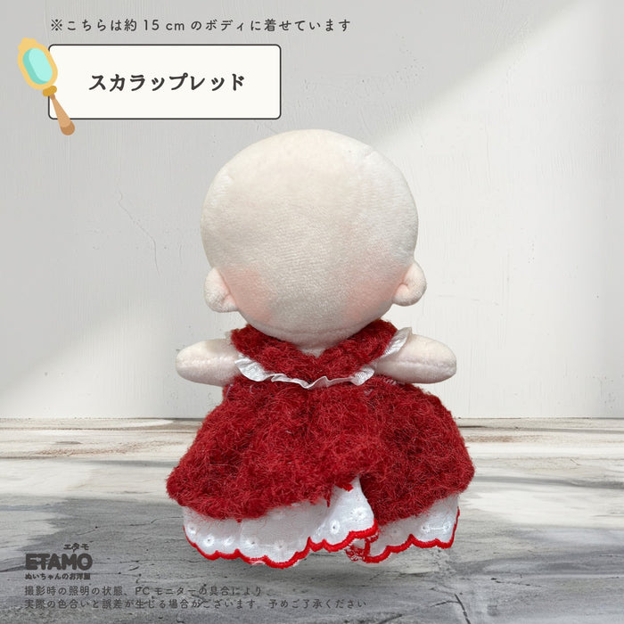 ぬい服 15cm お姫さま ワンピース スカート