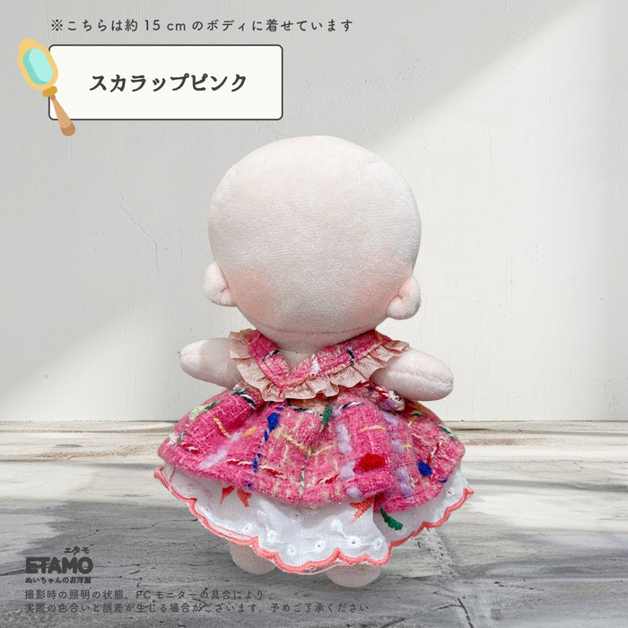 ぬい服 15cm お姫さま ワンピース スカート