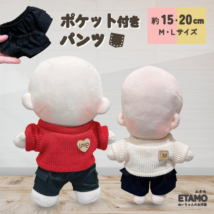 ぬい服 15cm 20cm パンツ ポケット付き