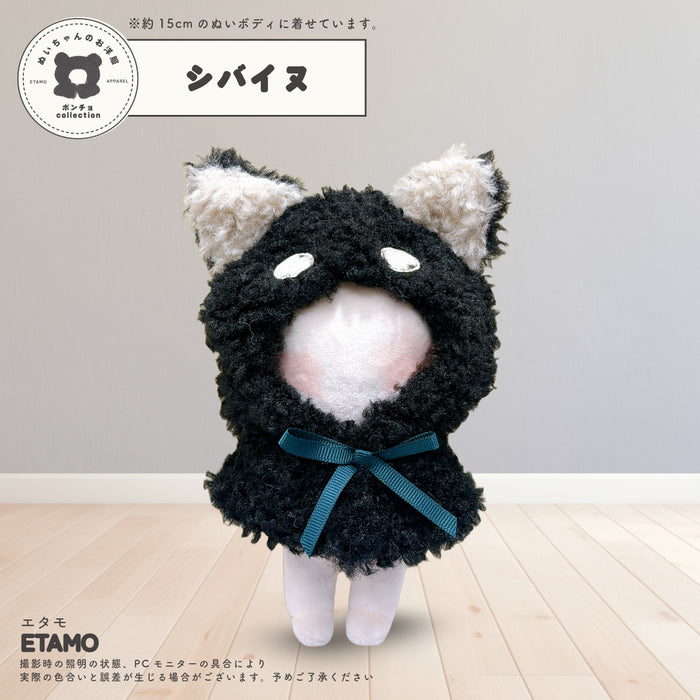 ぬい服 15cm アニマル ポンチョ