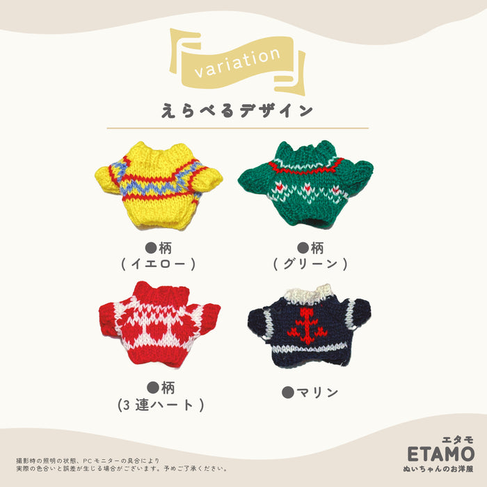 ぬい服 10cm ぷちニット ver.2 トップス ニット シンプル 無地 ケーブル いちご 星 ハート 柄