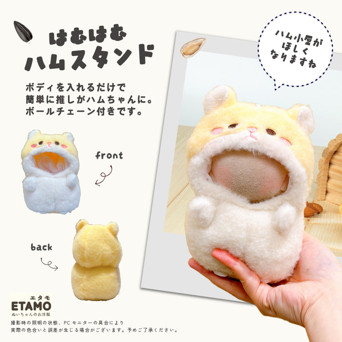 ぬい服 はむはむハムスタンド ハムスター 着ぐるみ 10cm