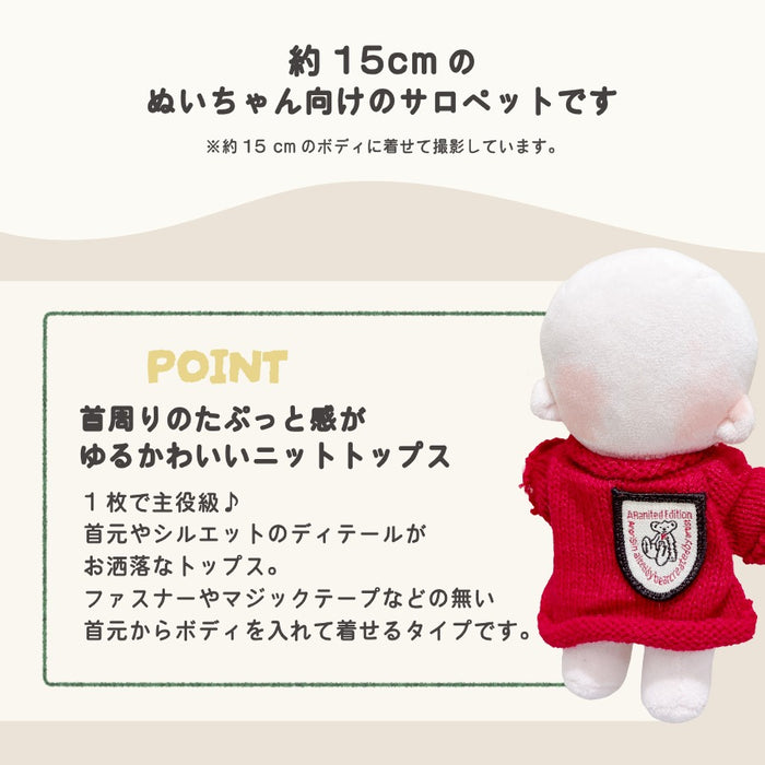 ぬい服 15cm トップス ニット ゆるタートル ベア ハート アニマル