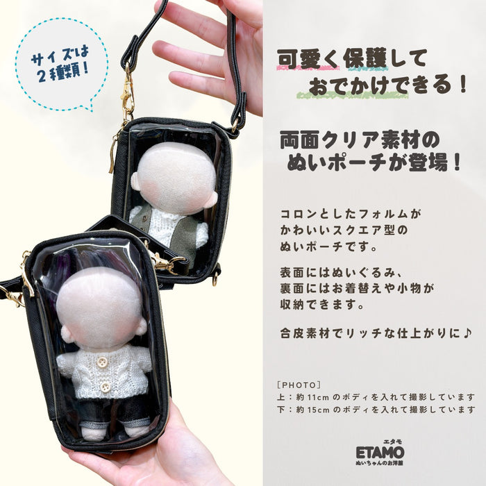 ぬいポーチ 両面クリア Sサイズ Lサイズ ブラック