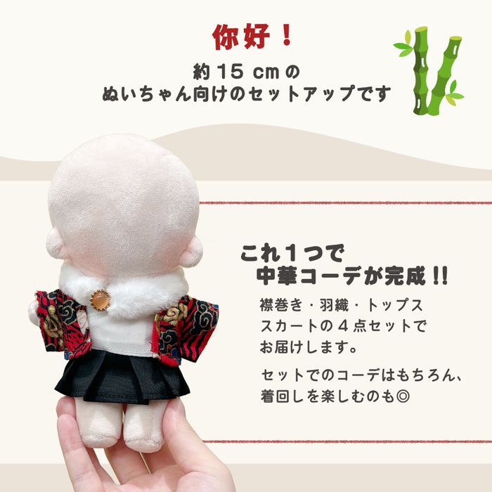 ぬい服 15cm 中華な羽織のセットアップ 4点セット