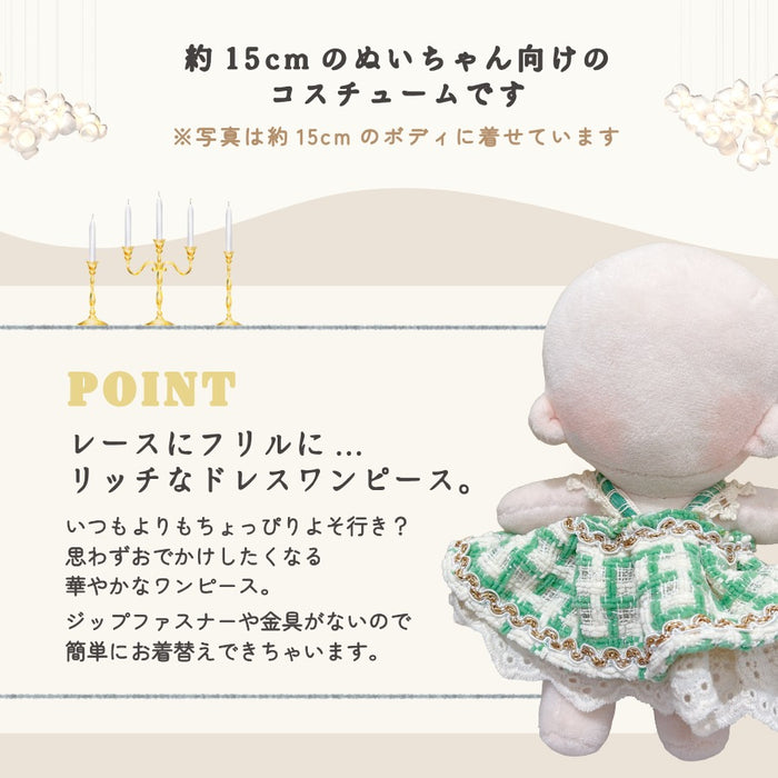 ぬい服 15cm お姫さま ワンピース スカート