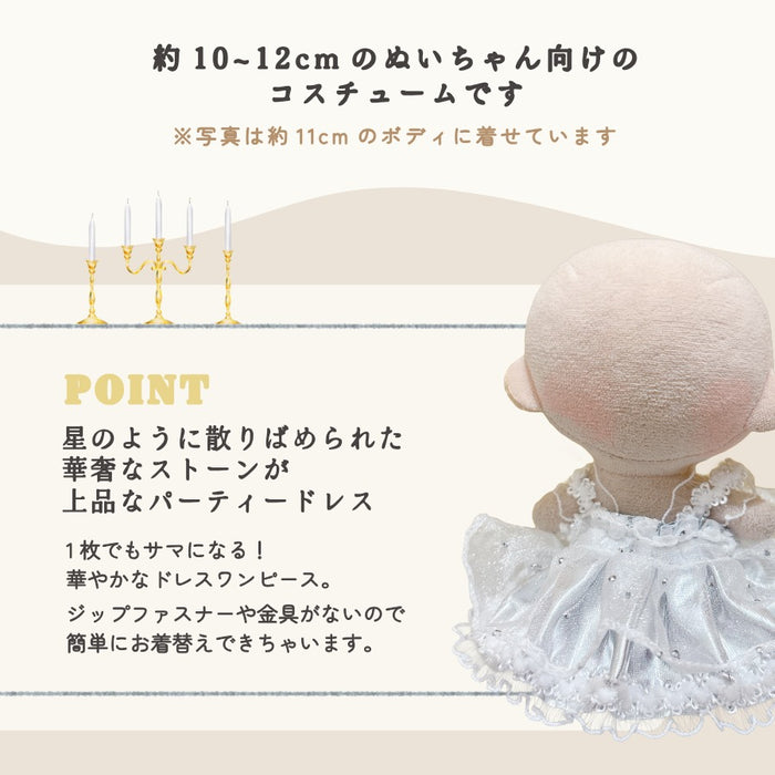 ぬい服 10cm パーティードレス ピンク ゴールド シルバー