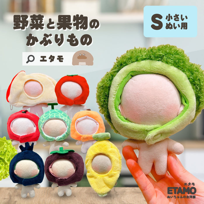ぬい服 かぶりもの 10cm 11cm 12cm 野菜 果物