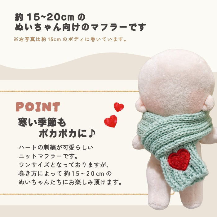 ぬい服 15cm 20cm マフラー 小物 ハート