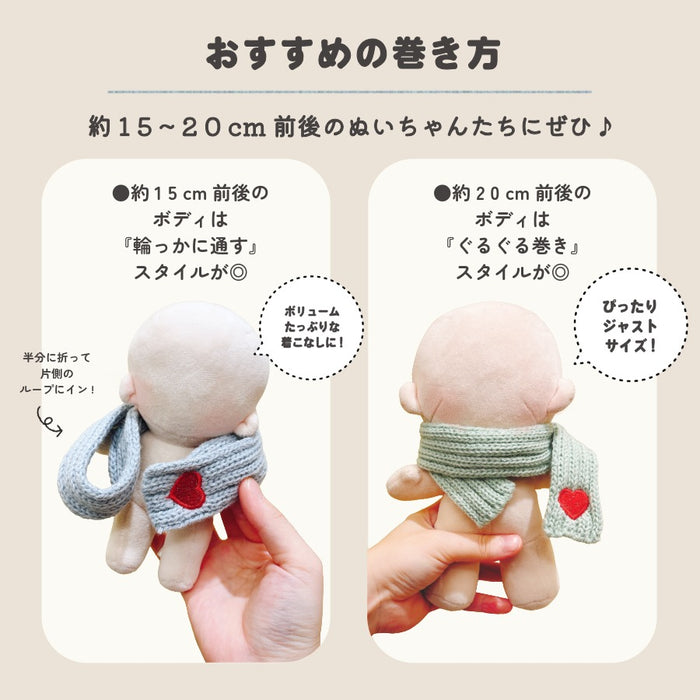 ぬい服 15cm 20cm マフラー 小物 ハート