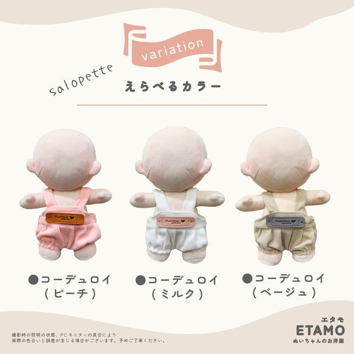 ぬい服 20cm サロペット オーバーオール デニム コーデュロイ