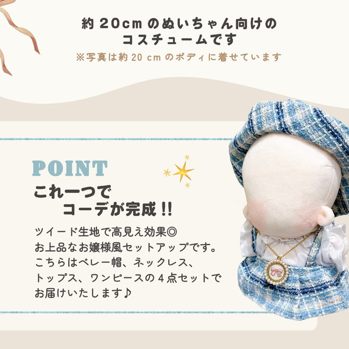 ぬい服 20cm お嬢様なワンピ セットアップ ピンク ブルー