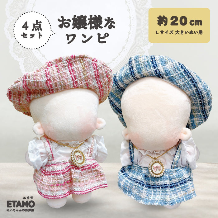 ぬい服 20cm お嬢様なワンピ セットアップ ピンク ブルー