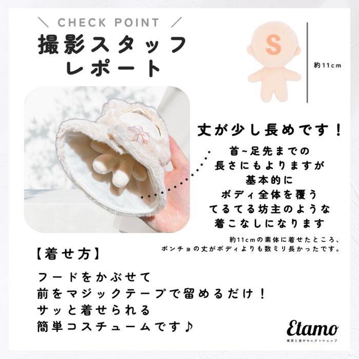 ぬい服 小さめ てるてる アニマル ポンチョ 約 10cm 11cm 12cm 12.5cm クマ ネコ イヌ ウサギ ヒツジ 羊